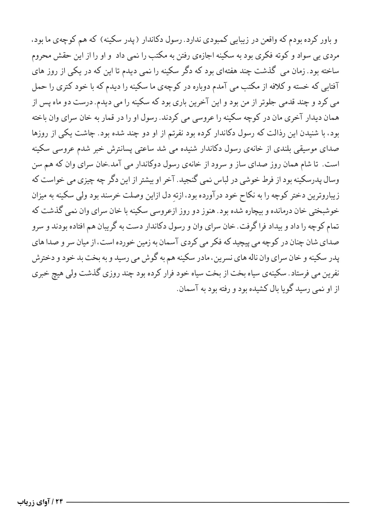 letter page