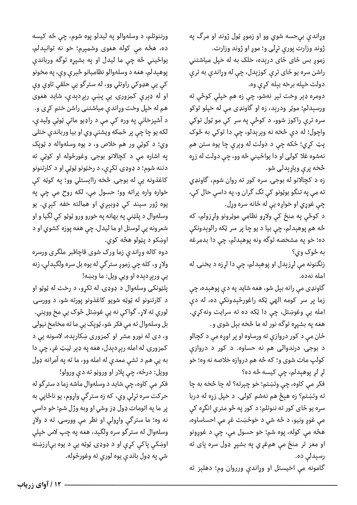 letter page