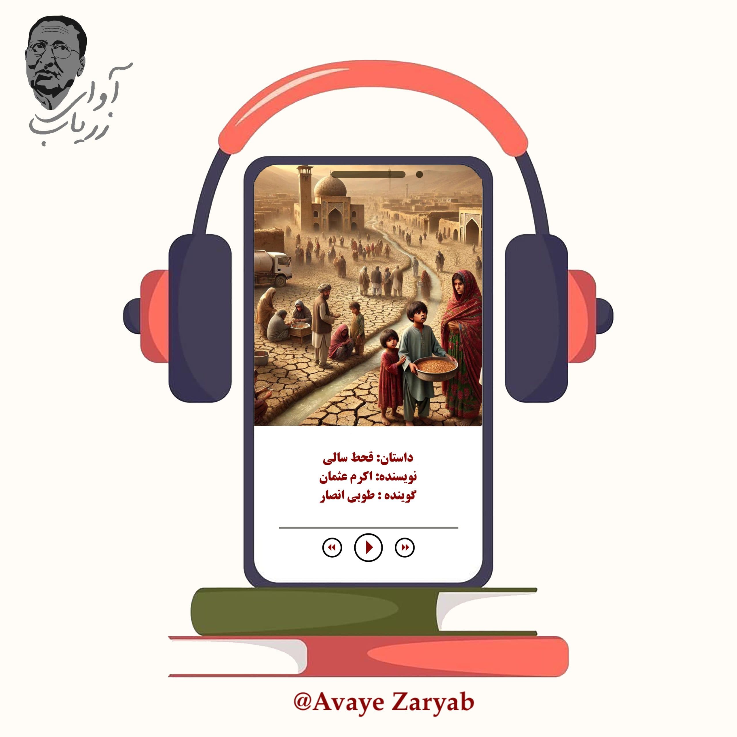 قحط سالی ( داستان کوتاه)