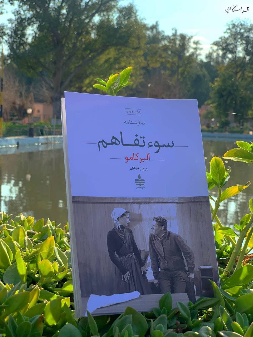 د «سوءتفاهم» کرېکټرونه د «نېک‌مرغۍ» په لټه