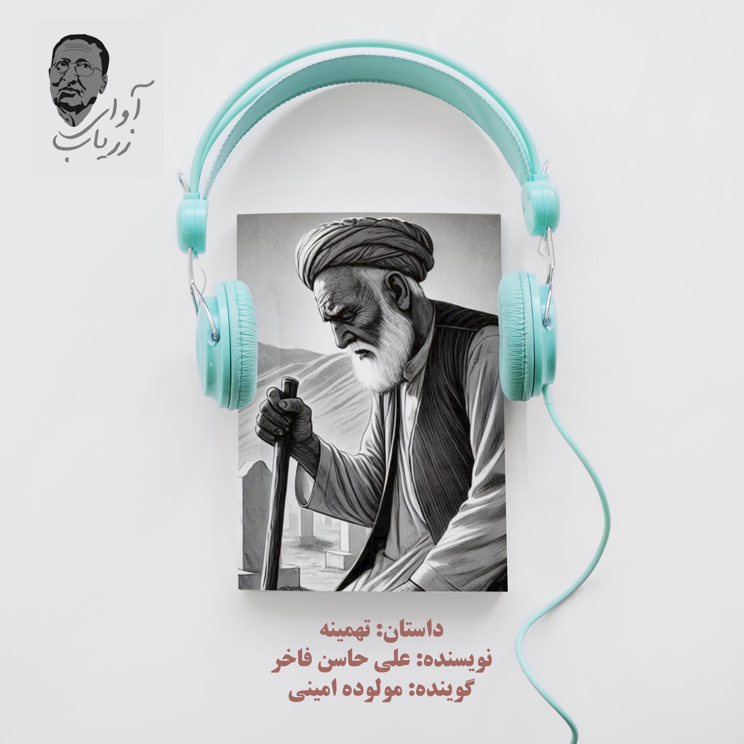 تهمینه